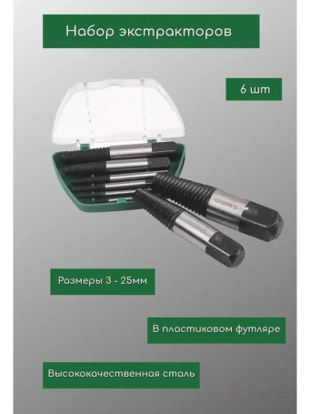 Набор экстракторов М3-М25, 3-6, 6-8, 8-11, 11-14, 14-18, 18-25 (6 предметов) Wynn
