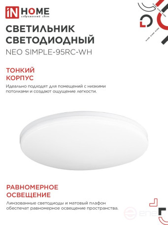 LED Lamp NEO SIMPLE-125RC-WH 125W 230V 3000-6500K 10000Lm 460x67mm with remote control White IN HOME