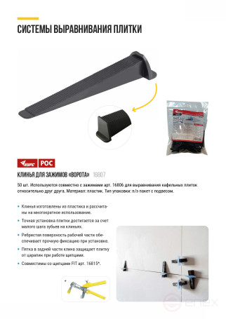 SVP (Tile Leveling System), Wedges for Gate Clamps 50 pcs.