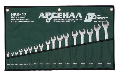 Набор ключей комбинированных НКК-17 6-22мм Арсенал