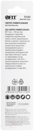 Сверло универсальное по кафелю, стеклу, керамограниту, бетону, кирпичу, цилиндрический хвостовик, 5 х 80 мм