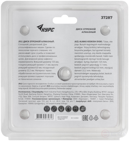 Диск отрезной алмазный сплошной, тонкий (влажная резка), для кафеля и керамогранита, 125х1,1х6,0х22,2 мм