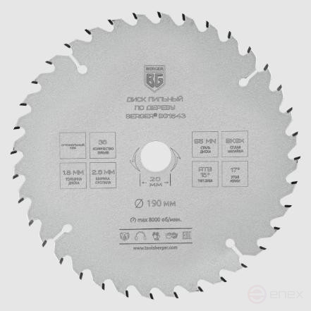 Saw blade for wood and chipboard, optimal cut (190x20/16x36z, 2.6/1.8 mm, ATB 15°, ataka 17°) BERGER BG1643