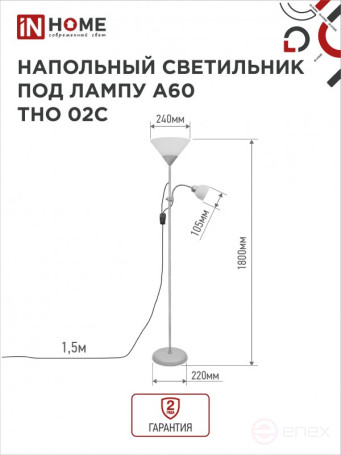 Светильник напольный под лампу ТНО 02-Е27+Е14С 230В белый плафон, серебряный корпус IN HOME