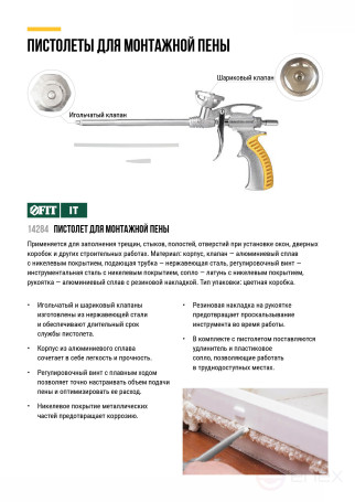 Mounting foam gun, all-metal, rubberized handle