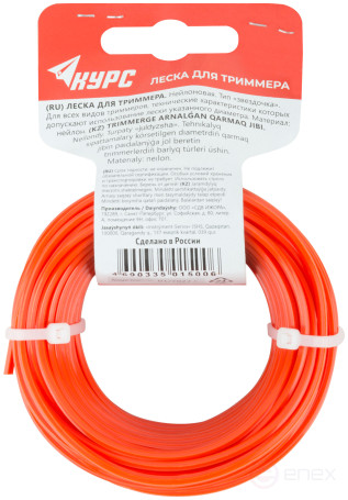 Fishing line for garden trimmers "Zvezdochka" 2,4 mm x 15 m