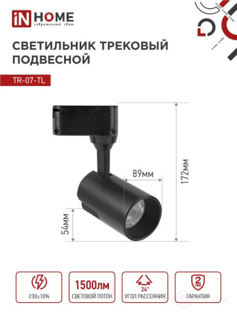 Светильник трековый светодиодный TR-07-TL 15Вт 4000К 1500Лм IP40 24 градуса черный серии TOP-LINE IN HOME