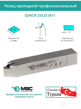 SDNCN 25X25 M11 резец токарный проходной нейтральный 25x25 мм / пластина 11 мм, DCMT 11T3**