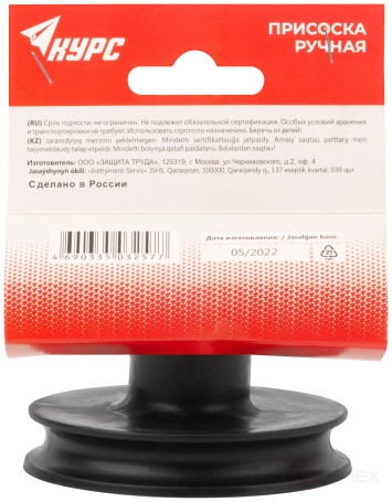 The suction cup is single rubberized