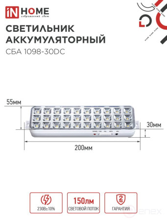 Светильник светодиодный аварийный СБА 1098-30DC 30 LED 1.2Ah lithium battery DC IN HOME
