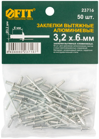 Rivets small packing, 50 pcs., 3.2 x 6 mm