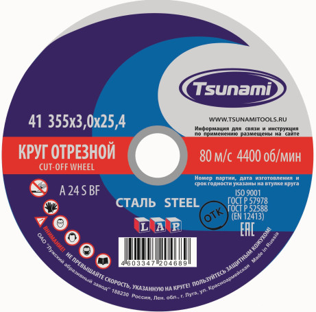 355x3x25,4 A 24 S BF 80 manual Lcircle cut-off for metal TSUNAMI