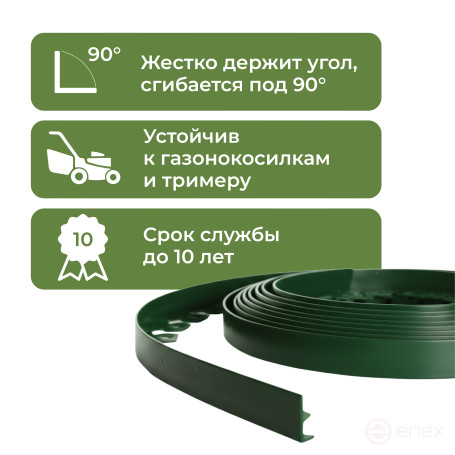 Бордюр садовый пластиковый МАНГО 10 м высота 55 мм зеленый