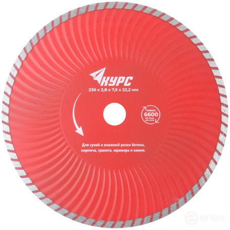 Diamond cutting disc "Turbo-wave" (dry and wet cutting) 230x2.8x7.5x22.2 mm