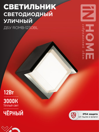 Outdoor LED Lamp DBU ROMB-1230BL 12W 3000K IP54 Black IN HOME