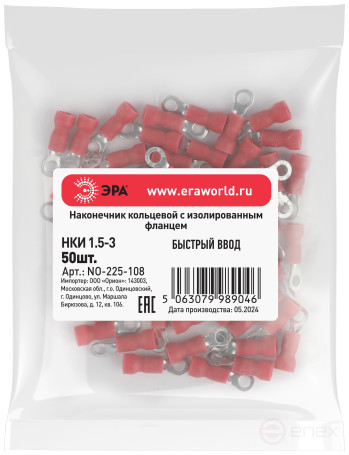 Ring tip ERA NO-225-108 NKI 1.5-3 with insulated flange pack of 50 pcs