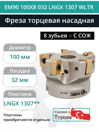 Фреза торцевая насадная 100 мм, посадка 32 мм, 8 зубьев EM90 100X8 032 LNGX 1307 WLTR (с СОЖ) под пластину WALTER