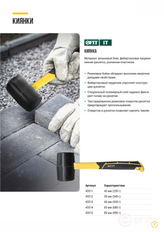 Киянка резиновая, фиберглассовая ручка 45 мм (230 гр)