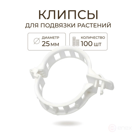 Garden clip for garter plants, set of 100 pcs., color transparent