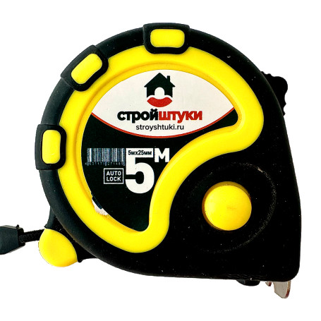 Рулетка 5 м х 25 мм, желтая, обрезиненный корпус с фиксатором Стройштуки