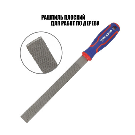 Rasps 200mm 3 pcs Set WP201703 WORKPRO