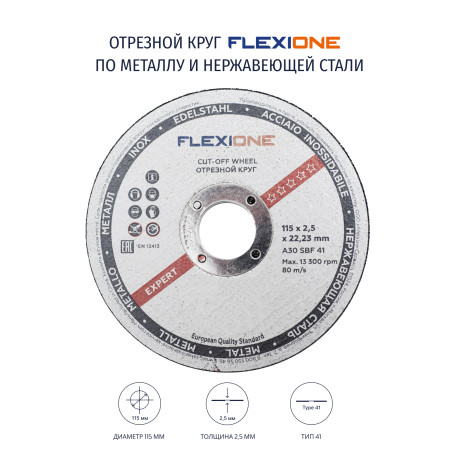 Отрезной круг металл/нержавейка 115х2,5х22,23 A30 SBF 41 Flexione Expert