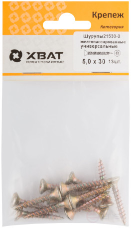 Шурупы желтопассированные, универсальные 5 х 30 (фасовка 13 шт.)