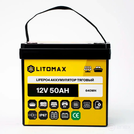 Литиевый аккумулятор тяговый LITOMAX LiFePO4 12V 50Ah 640Wh IP67
