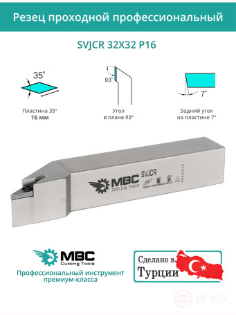 SVJCR 32X32 P16 right-hand turning tool 32x32 mm / plate 16 mm, VCMT 1604**