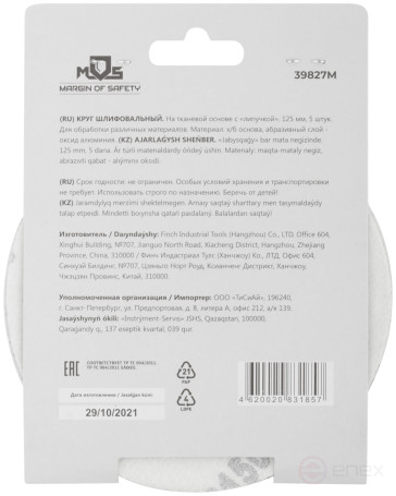 Solid grinding wheels (Velcro), aluminum oxide, 125 mm, 5 pcs. P 150