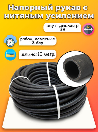 Дюритовый рукав D38 10 метров