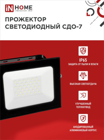 Прожектор светодиодный СДО-7 50Вт 230В 6500К IP65 черный IN HOME