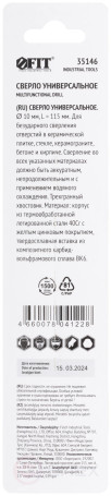 Сверло универсальное по кафелю, стеклу, керамограниту, бетону, кирпичу, трехгранный хвостовик, 10 х 115 мм