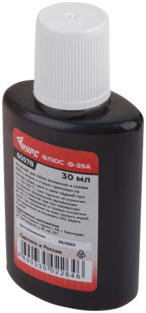 Флюс Ф-59А ( активный флюс для пайки алюминия ) 30 мл