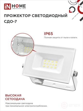 Прожектор светодиодный СДО-7 20Вт 230В 6500К IP65 белый IN HOME