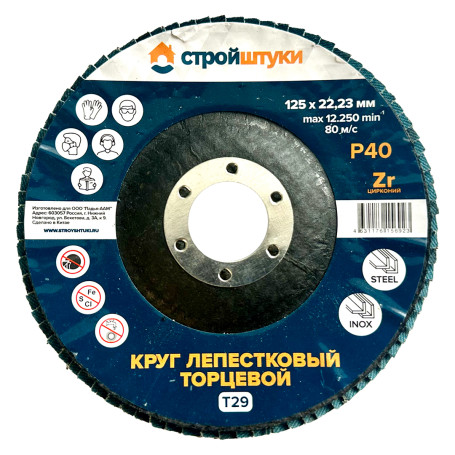 Круг лепестковый 125 мм Р40 Т29 Стройштуки синий чашка
