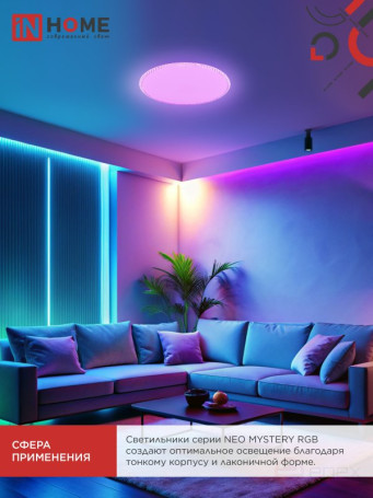 LED Lamp NEO MYSTERY-125RGB-WH 125W 230V 3000-6500K 10000Lm 465x60mm DN White IN HOME