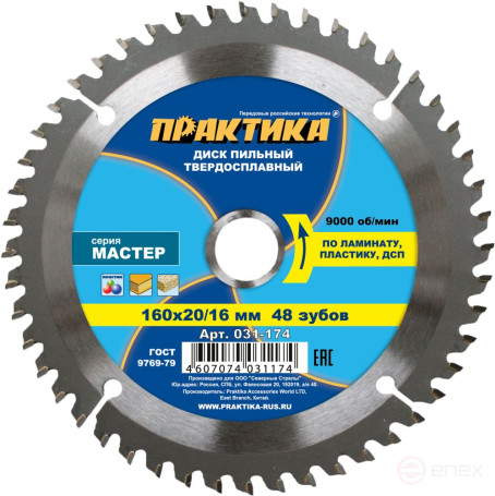Диск пильный твёрдосплавный по ламинату ПРАКТИКА 160 х 20\16 мм, 48 зубов (031-174)