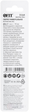 Сверло универсальное, 4 режущие кромки, титановое покрытие, шестигранный U-хвостовик под биту, 5х90 мм