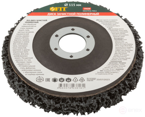 Диск зачистной полимерный, черный, посадочный диаметр 22,2 мм, 115 мм