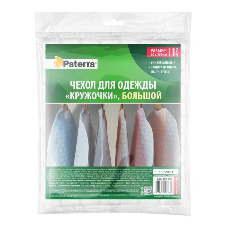 Чехол для хранения одежды / вещей на молнии Paterra большой, 60 х 130 см, кружочки
