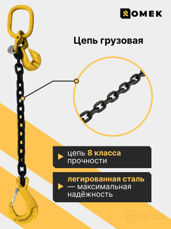 Sling 8-1SC - 5.3t 1m with limiter hook