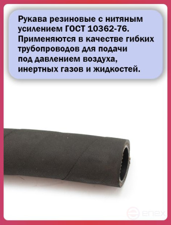 Топливный шланг/рукав маслобензостойкий внутренний диаметр 20 мм. 1 Метр