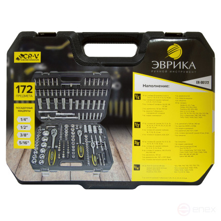 Набор инструмента ER-80172 1/4"&1/2"DR 6-гранный 172 предмета ЭВРИКА 1/2