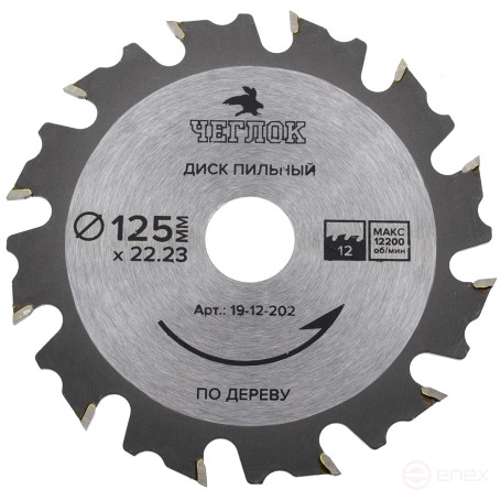Saw blade for wood 125 x 22 x 12T, CHEGLOCK (100)