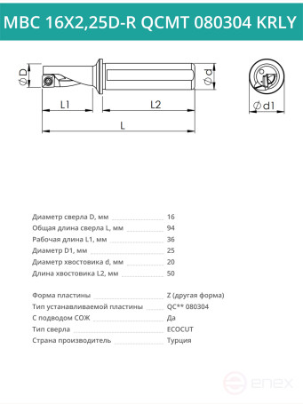 MBC 16X2.25D-R QCMT 080304 KRLY body drill bit - 16 mm / plate QC** 080304