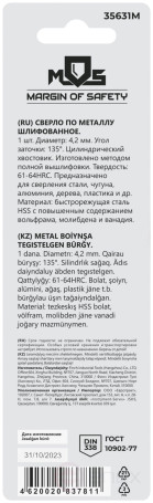 Metal drill bit HSS ground in a blister, sharpening angle 135°, 4.2 x 75 mm (1 pc.)