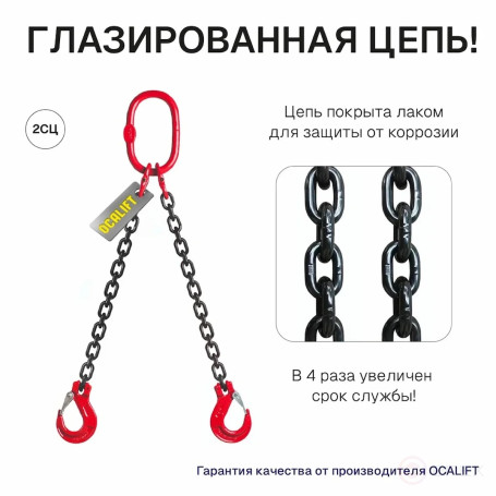 7.5t 2.5m OCALIFT Sling 2CC Double-branched Chain 8kl Glazed Chain 8kl G80