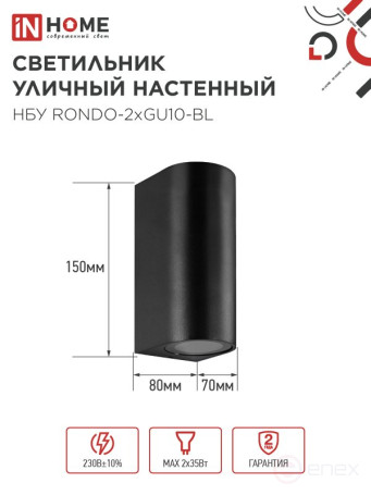 Светильник уличный настенный двусторонний НБУ RONDO-2хGU10-BL алюминиевый черный IP54 IN HOME