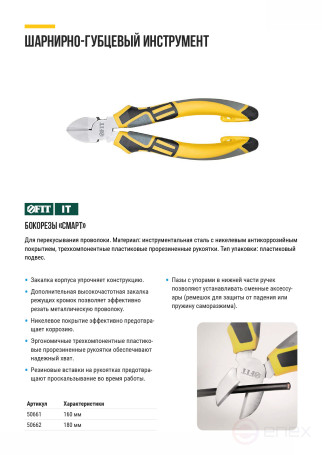 Smart side cutters, tricolor rubberized handles, 190 mm nickel coating